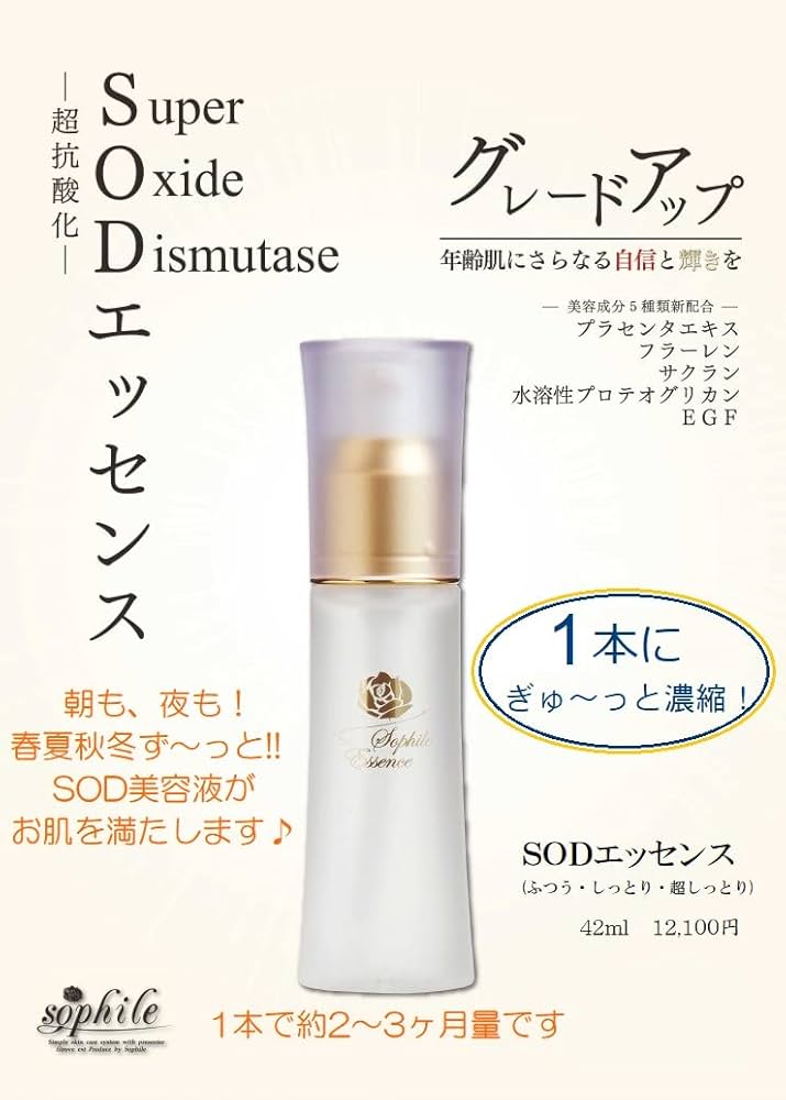 ソフィールSODエッセンス02番 ソフィールSODエッセンス02番 Amazon | SODエッセンス（02